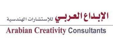 Arab Creativity Engineering Consultancy Company