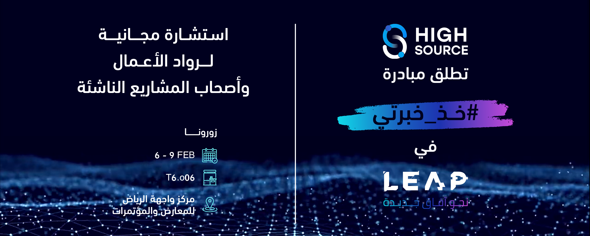 LEAP 2023 International Tech Conference